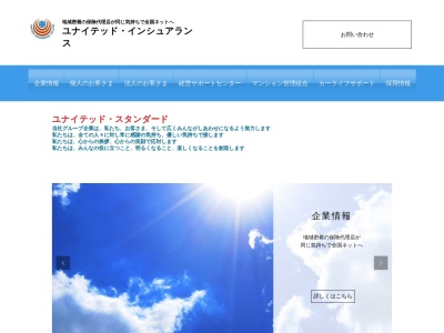 ユナイテッドインシュアランス名古屋支店(愛知県瀬戸市共栄通1-30)