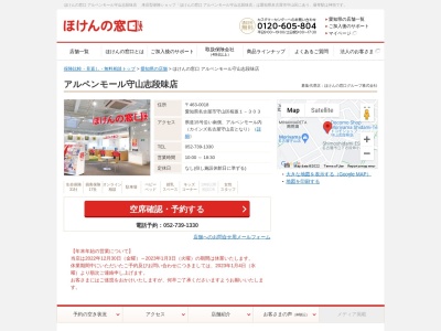ほけんの窓口イオン瀬戸みずの店(日本、〒489-0909愛知県瀬戸市みずの坂2−253イオン瀬戸みずの1F)
