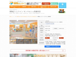 保険相談ショップ保険ほっとラインサンマルシェ高蔵寺店(愛知県春日井市中央台1-2-2)