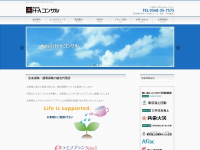 (株)H・Aコンサル【損害保険/生命保険/事故相談/保険相談/春日井/小牧】(日本、〒486-0916愛知県春日井市八光町4丁目9−1)