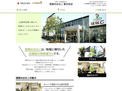 保険のはなこ 春日井店|サンアイ自動車株式会社(日本、〒486-0968愛知県春日井市味美町2−122)