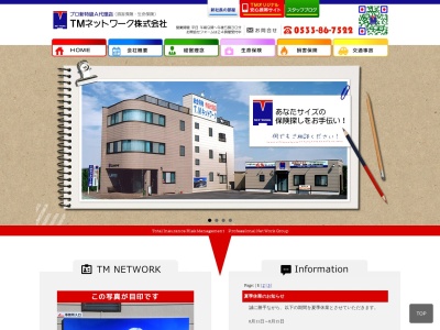TMネットワーク(株)(日本、〒442-0052 愛知県豊川市金屋本町4丁目14)