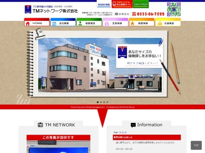 ＴＭネットワーク（株）のクチコミ・評判とホームページ