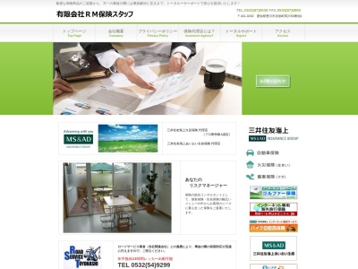 (有)RM保険スタッフ(日本、〒441-0202 愛知県豊川市赤坂町関川58−1)