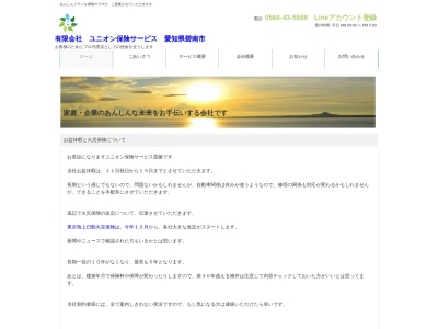 ユニオン保険サービス(日本、〒447-0062愛知県碧南市古川町1丁目1)