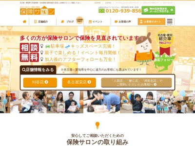 保険サロン 刈谷店(日本、〒448-0037愛知県刈谷市高倉町2-6011F)