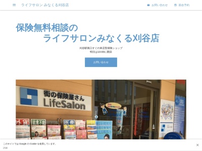 ライフサロンみなくる刈谷店(日本、〒448-0858愛知県刈谷市ライフサロンみなくる刈谷店若松町2丁目101みなくる刈谷SC2階)