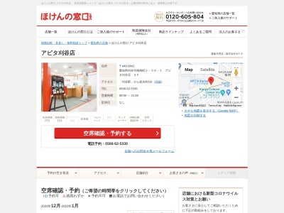 ほけんの窓口 アピタ刈谷店(日本、〒448-0841愛知県刈谷市南桜町2-56-1アピタ刈谷店2F)