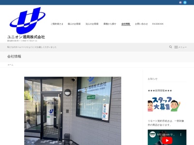 ユニオン通商(株)(日本、〒448-0003愛知県刈谷市一ツ木町4丁目27−11)