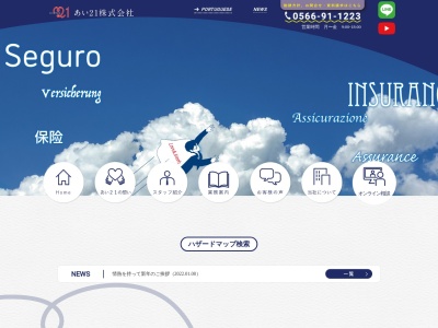 あい21(株)(日本、〒448-0029愛知県刈谷市昭和町2丁目37)