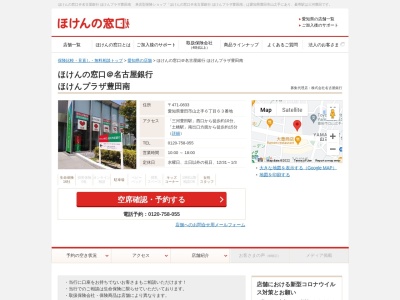 ほけんの窓口@名古屋銀行 ほけんプラザ豊田南(日本、〒471-0833愛知県豊田市山之手6丁目63)