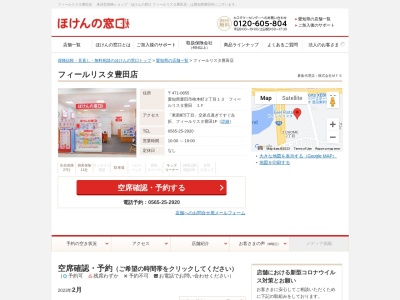 ほけんの窓口 フィールリスタ豊田店(日本、〒471-0855愛知県豊田市柿本町2-13フィールリスタ1F)