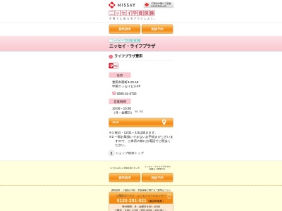 日本生命保険相互会社 ライフプラザ豊田・ご来店窓口のクチコミ・評判とホームページ