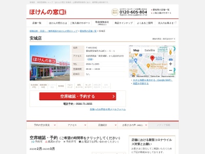 ほけんの窓口 安城店(日本、〒446-0026愛知県安城市安城町宮前105-1)