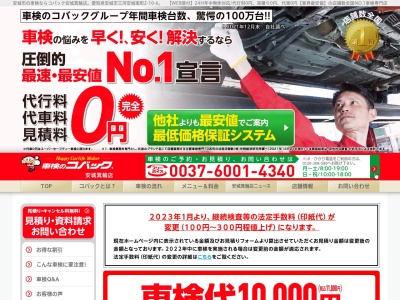 車検のコバック 安城箕輪店(日本、〒446-0058愛知県安城市三河安城南町2丁目10−6)