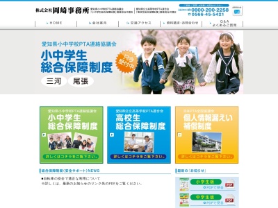 (有)岡崎事務所(日本、〒446-0056愛知県安城市三河安城町1丁目9−2)