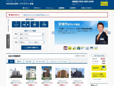 ハウスドゥ!安城店(日本、〒446-0034愛知県安城市南町15番26−号)