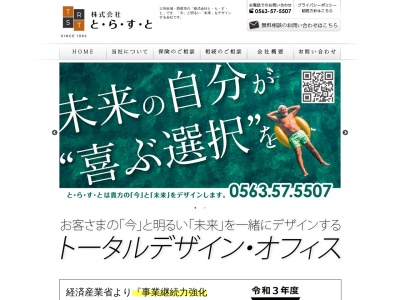 ランキング第4位はクチコミ数「0件」、評価「0.00」で「と・ら・す・と」