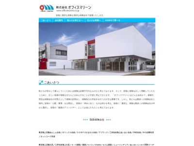 オフィスマリーン本社(日本、〒445-0802愛知県西尾市米津町野寺道75−10)