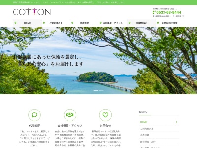 有限会社 コットン COTTONのクチコミ・評判とホームページ