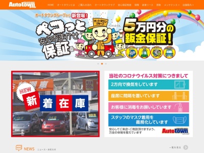 （株）オートタウン犬山 犬山店(日本、〒484-0902愛知県犬山市追分７８・８０)