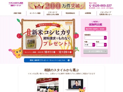 ランキング第3位はクチコミ数「0件」、評価「0.00」で「イオン保険サービス」