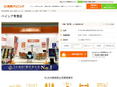 保険クリニック ベイシア常滑店(日本、〒479-0868愛知県常滑市大鳥町4-41)