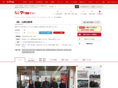 山崎自動車(愛知県常滑市小鈴谷字渕前131)