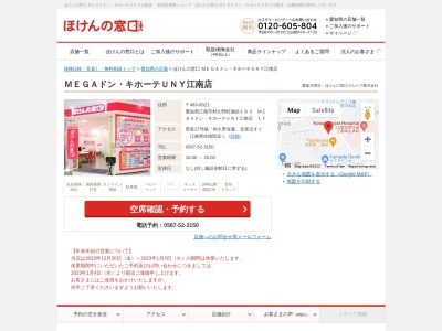 ほけんの窓口 ピアゴ江南店(日本、〒483-8321愛知県江南市村久野町瀬頭163ピアゴ江南1F)