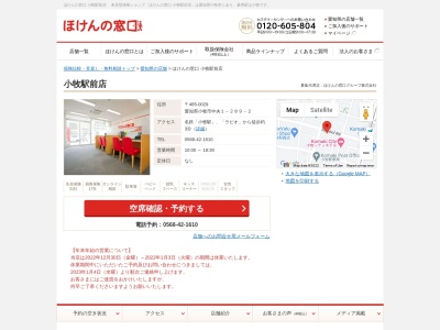 ほけんの窓口小牧店(日本、〒485-0029 愛知県小牧市中央1丁目 中央1-289-2)
