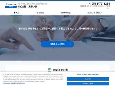 (株)東春小牧(日本、〒485-0041愛知県小牧市小牧3丁目167)