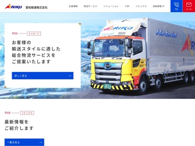 愛陸商事（株）のクチコミ・評判とホームページ