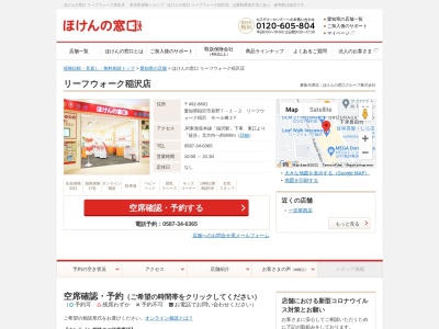 ほけんの窓口 リーフウォーク稲沢店(日本、〒492-8601愛知県稲沢市長野7-1-2リーフウォーク稲沢1F)