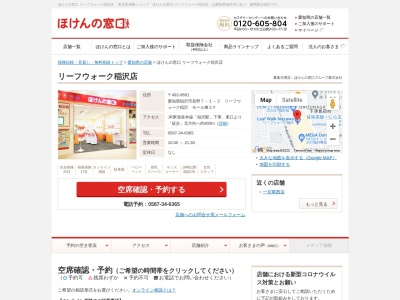 ランキング第3位はクチコミ数「0件」、評価「0.00」で「ほけんの窓口 リーフウォーク稲沢店」