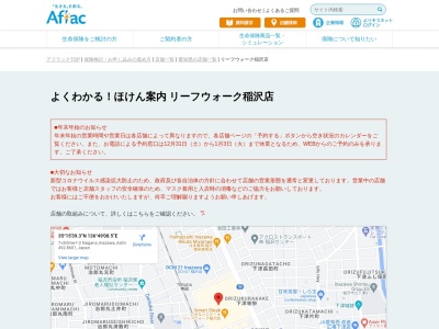 アフラックサービスショップ(日本、〒492-8142愛知県稲沢市長野7−１−２)