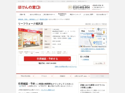 ほけんの窓口稲沢店のクチコミ・評判とホームページ