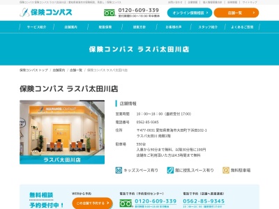 ランキング第4位はクチコミ数「0件」、評価「0.00」で「保険コンパス ラスパ太田川店」