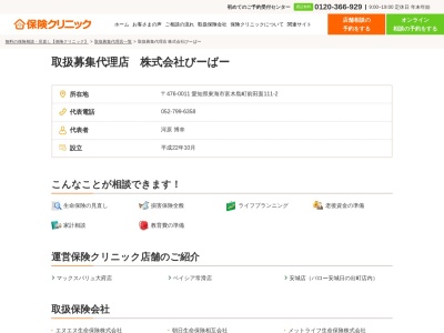 (株)AIU 保険代理店びーばー(日本、〒476-0011愛知県東海市富木島町前田面111−2)