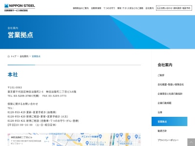 日鉄住金保険サービス(株) 名古屋支店(日本、〒476-0015愛知県東海市東海町4丁目70−1)