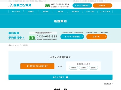 保険コンパス アピタ大府店(日本、〒474-0056愛知県大府市明成町４丁目１３３アピタ大府店2階)