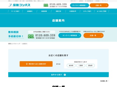 ランキング第3位はクチコミ数「0件」、評価「0.00」で「保険コンパス アピタ大府店」