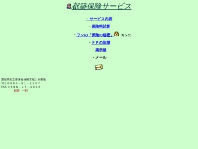 ランキング第11位はクチコミ数「0件」、評価「0.00」で「都築保険サービス」