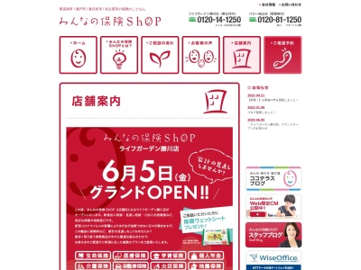 みんなの保険shop バロー城山店(日本、〒488-0072愛知県尾張旭市新居町諏訪南)