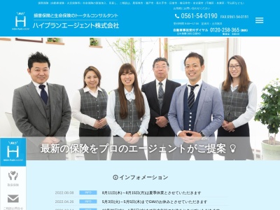 ハイプランエージェント(株)(日本、〒488-0023 愛知県尾張旭市瀬戸川町2丁目77 K&Eビル 1F)