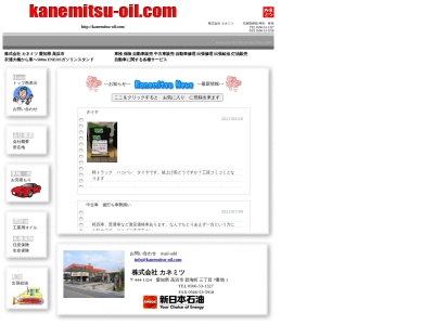 (株)カネミツ(日本、〒444-1324愛知県高浜市碧海町3丁目7−1)