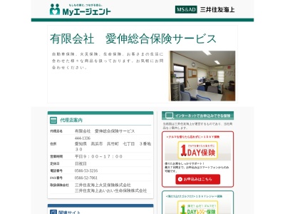 (有)三井住友海上代理店・愛伸総合保険サービス(日本、〒444-1336 愛知県高浜市呉竹町7丁目3−30)