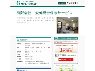 ランキング第4位はクチコミ数「0件」、評価「0.00」で「（有）三井住友海上代理店・愛伸総合保険サービス」