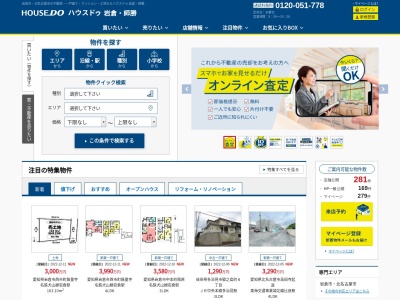 ハウスドゥ!岩倉・師勝店(日本、〒482-0022 愛知県岩倉市栄町栄町2丁目 2-1 グレース山田1F)
