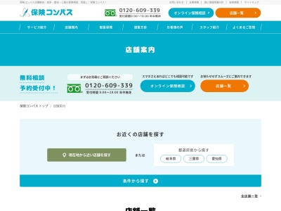 保険コンパス アピタ岩倉店(日本、〒482-0024愛知県岩倉市旭町1丁目25番地アピタ岩倉店2階)