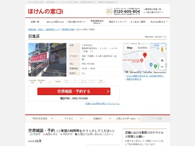 ほけんの窓口日進店(愛知県日進市栄1-1101)